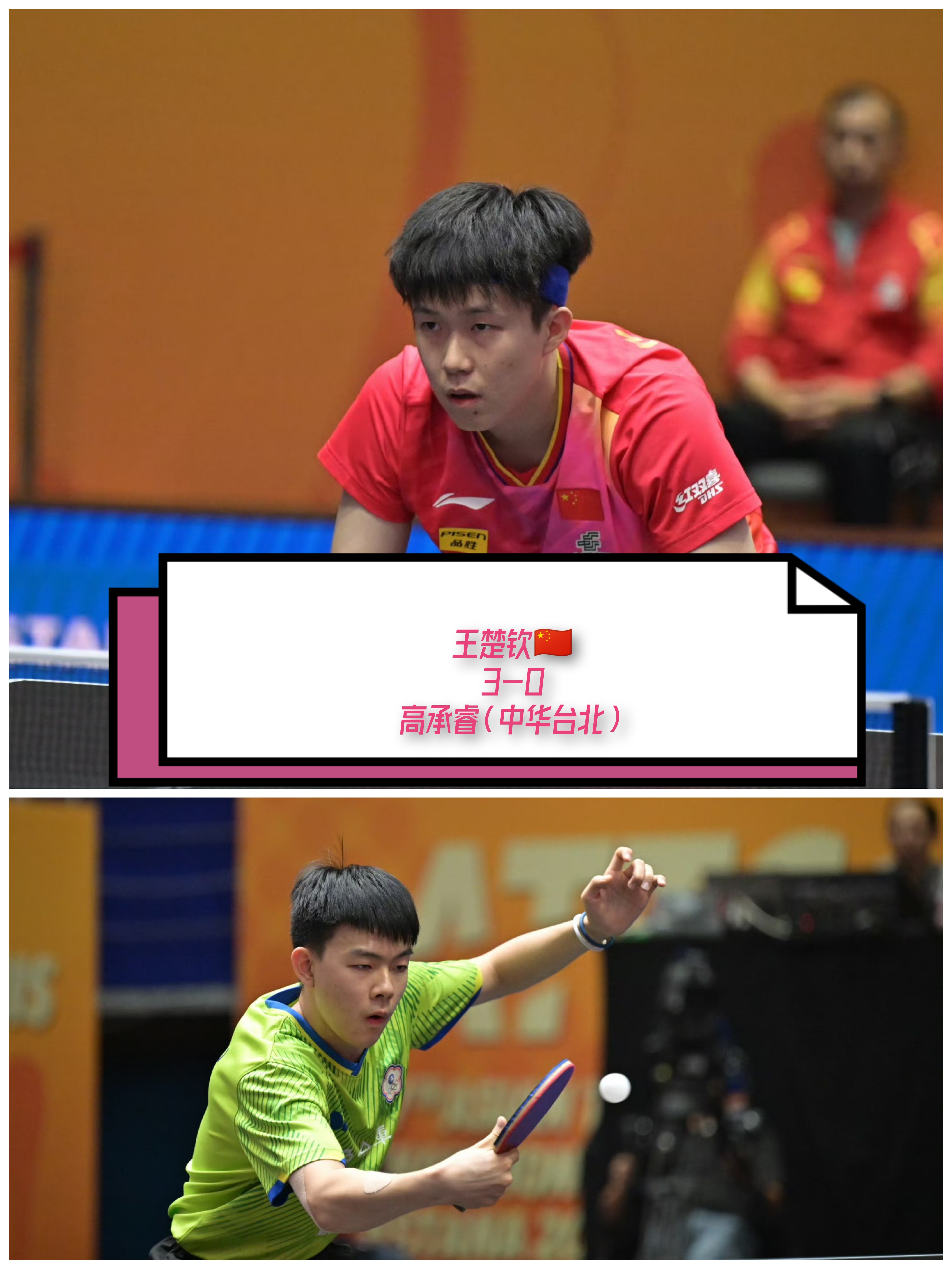 奥地利队力克德国队，王皓点燃赛场